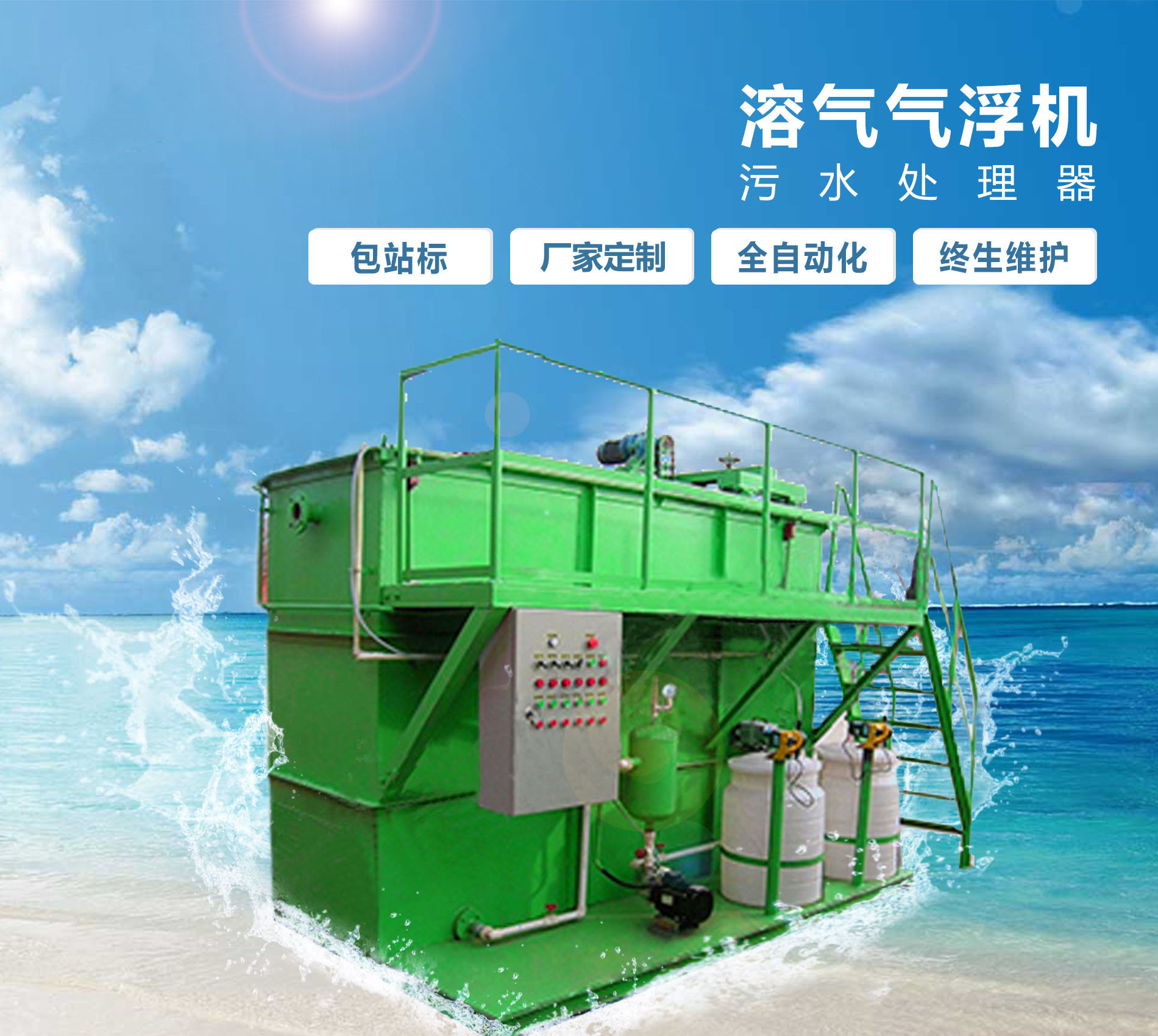 夏河溶气气浮机